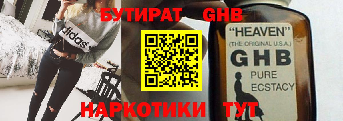 БУТИРАТ  БУТИРАТ жидкий экстази  Вход с VPN  Барнаул 