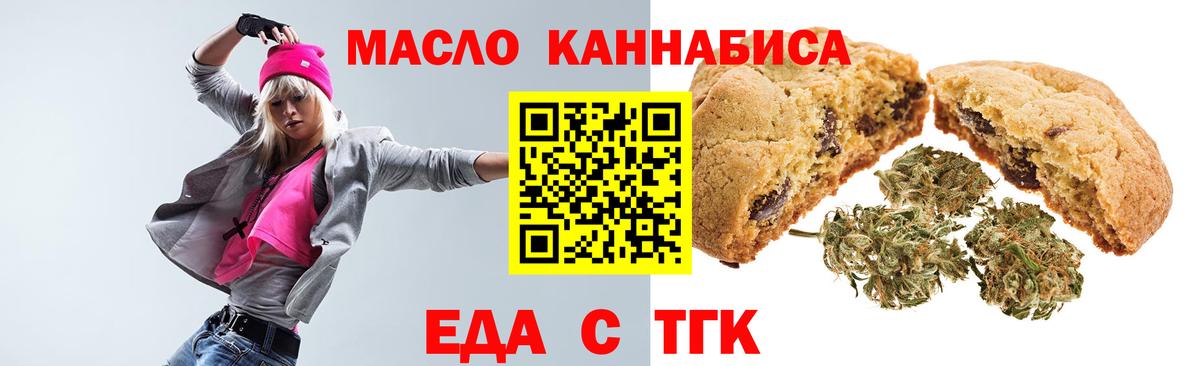 Еда ТГК конопля  Вход с VPN  Барнаул 