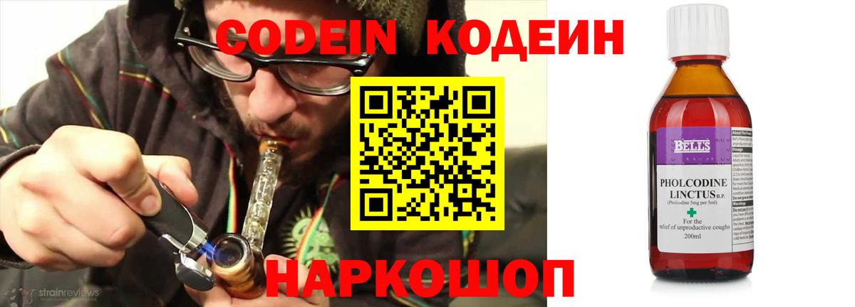 Кодеиновый сироп Lean Purple Drank Барнаул