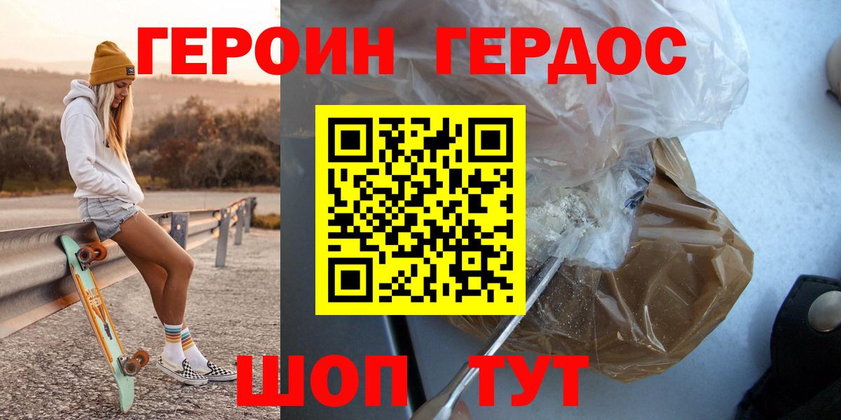 Героин герыч  Вход с VPN  Барнаул 