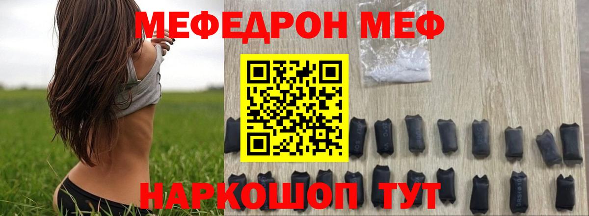 Мефедрон кристаллы Барнаул
