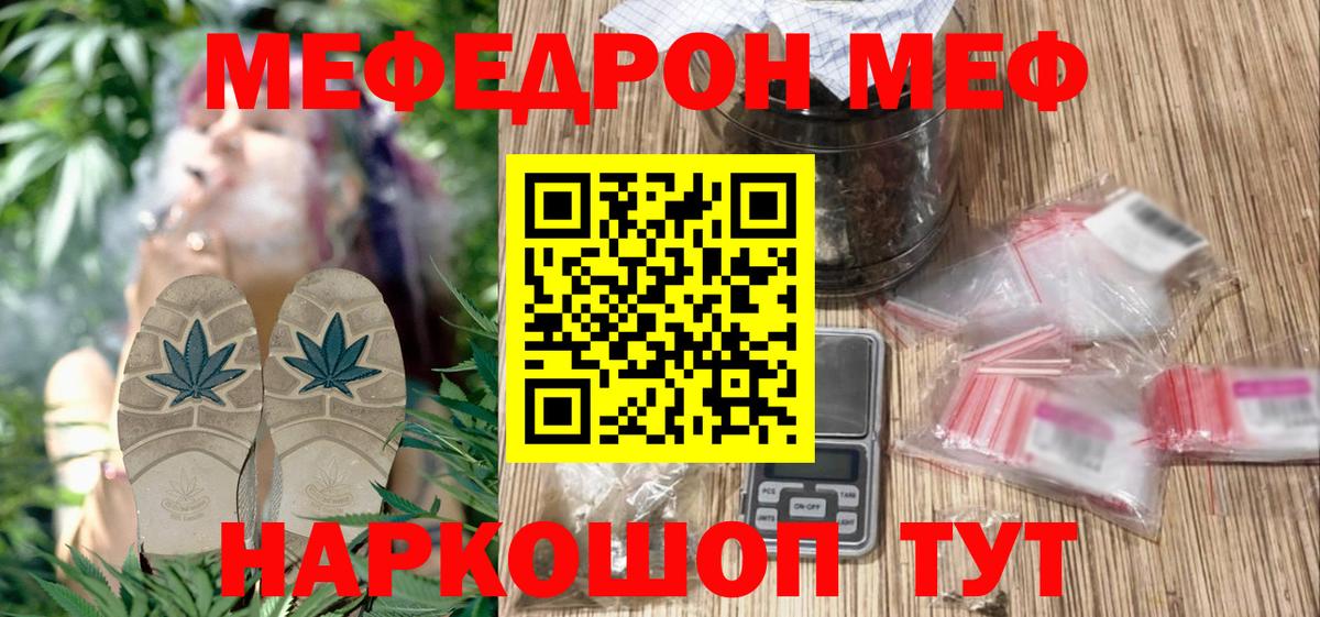 МЯУ-МЯУ  Вход с VPN  Мефедрон  Барнаул  МЕФ кристаллы  МЕФ мука 
