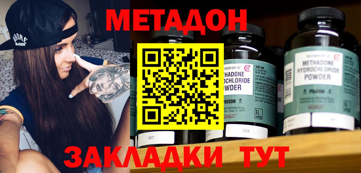 Метадон кристалл Барнаул